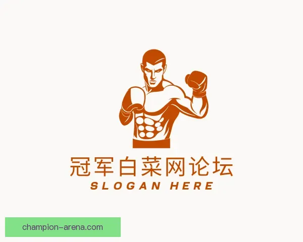 认识冠军白菜网官方下载